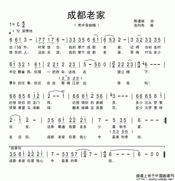成都老家(陈道斌词 连向先曲)(1)_原文件名:成都老家1.gif
