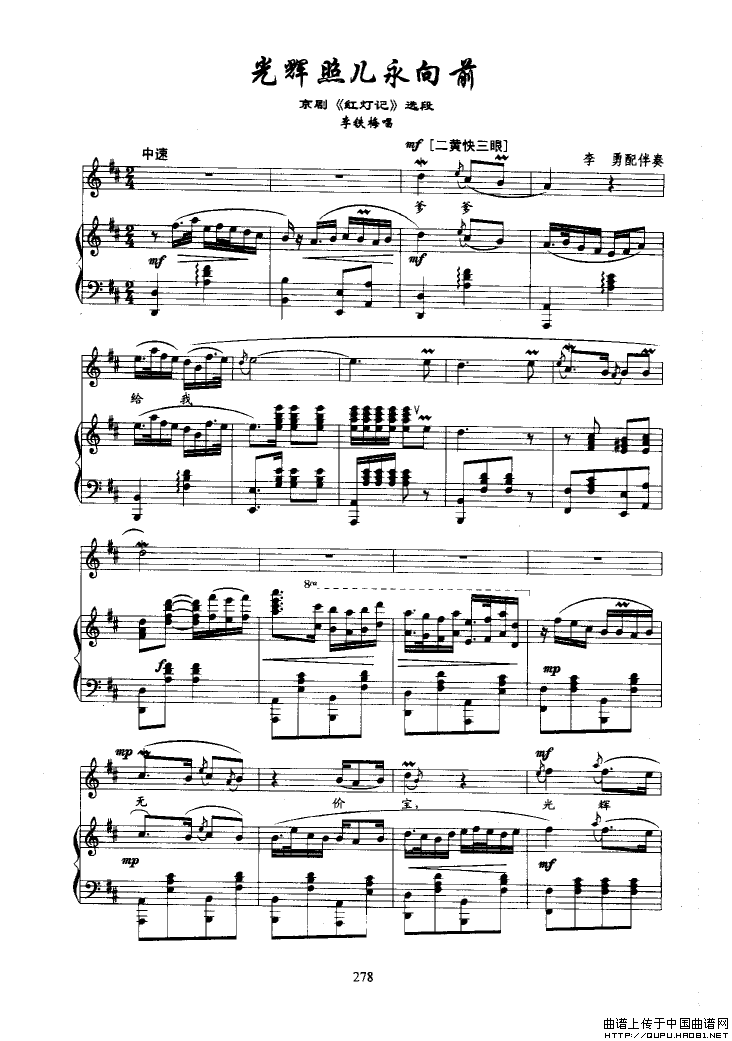 光辉照儿永向前(钢琴伴唱《红灯记》选段)(1)_原文件名:光辉照儿永向前1.gif