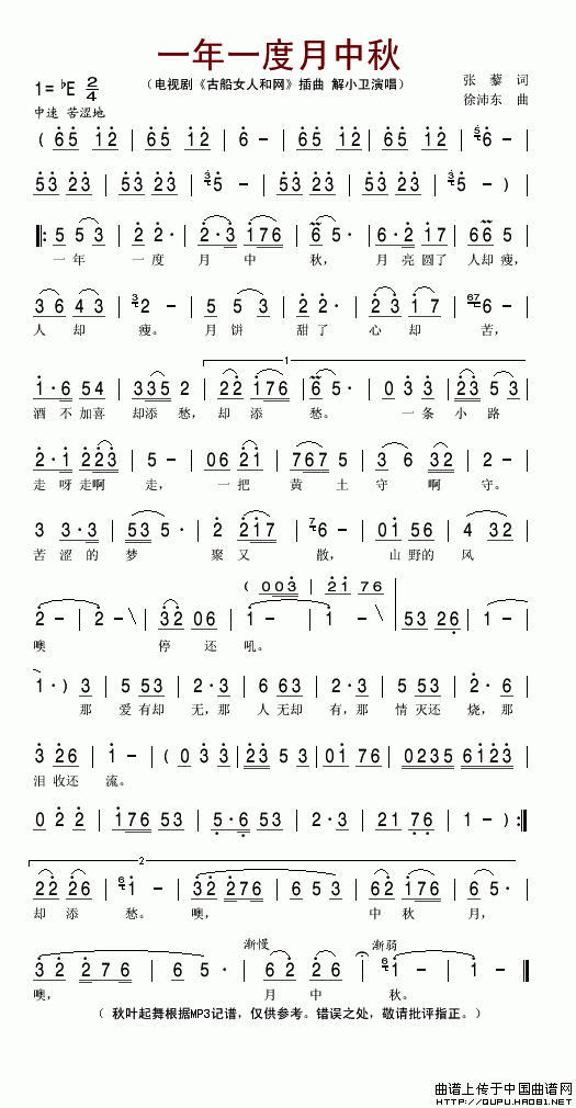 一年一度月中秋(电视剧《古船女人和网》插曲)(1)_原文件名:一年一度月中秋1.gif