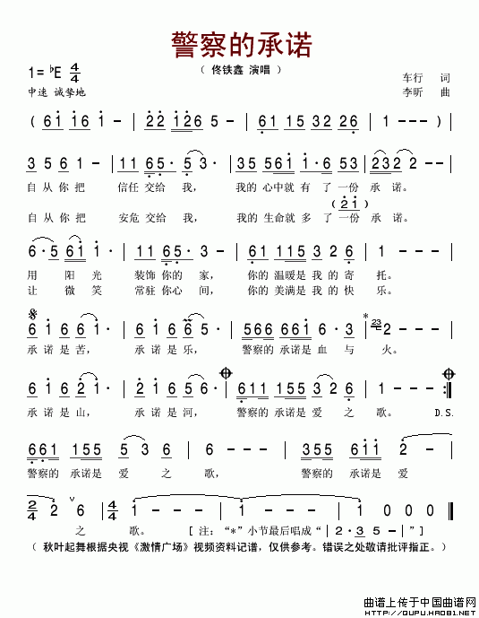 警察的承诺(佟铁鑫演唱版)(1)_原文件名:警察的承诺1.gif