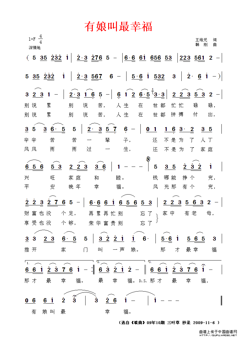 有娘叫最幸福(王培元词 韩刚曲)(1)_原文件名:有娘叫最幸福1.gif