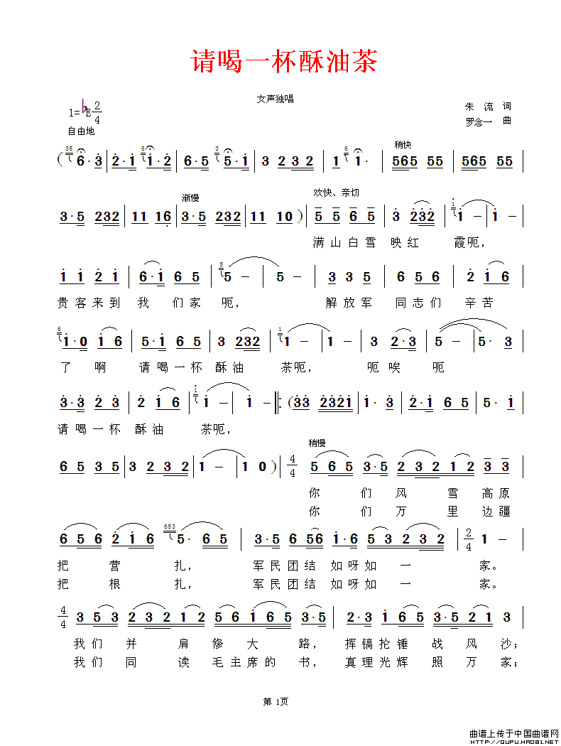 请喝一杯酥油茶