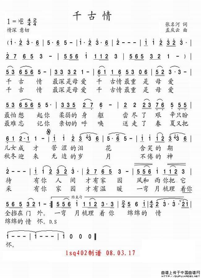 千古情(张名河词 孟庆云曲)(1)_原文件名:千古情1.jpg