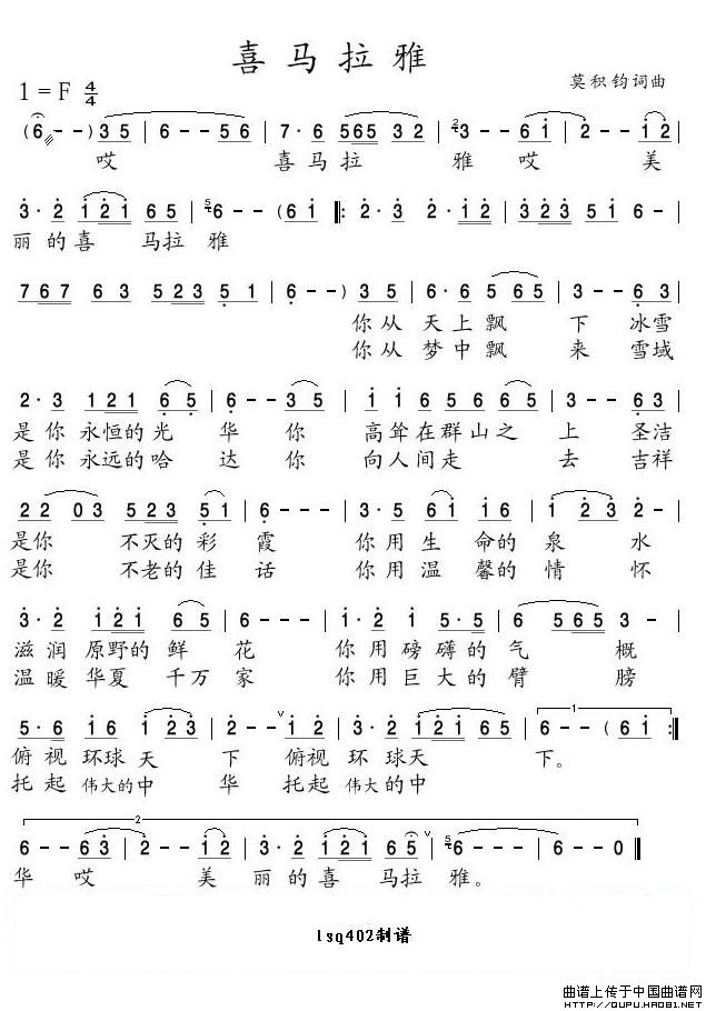 喜玛拉雅(莫积钧词曲)(1)_原文件名:喜玛拉雅1.jpg