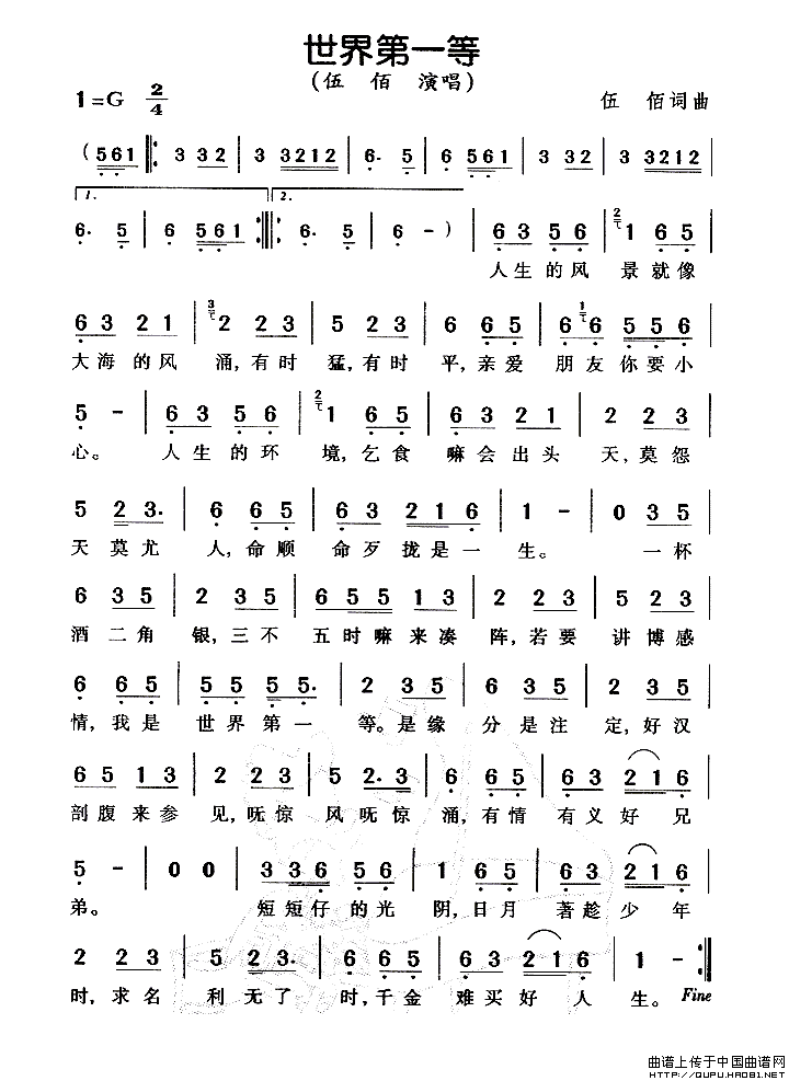 世界第一等简谱(闽南语)_通俗曲谱_中国曲谱网