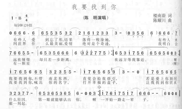 我要找到你(楼南蔚词 陈耀川曲)(1)_原文件名:我要找到你1.jpg