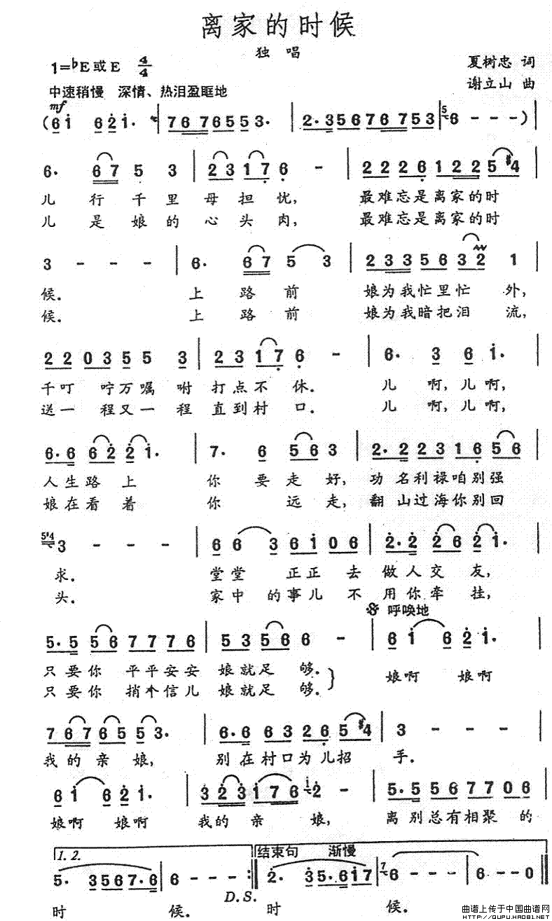 离家的时候(夏树忠词 谢立山曲)(1)_原文件名:离家的时候1.gif