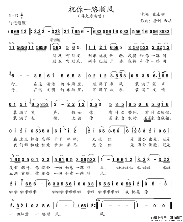 祝你一路顺风(张士燮词 唐诃、云华曲)(1)_原文件名:祝你一路顺风1.gif