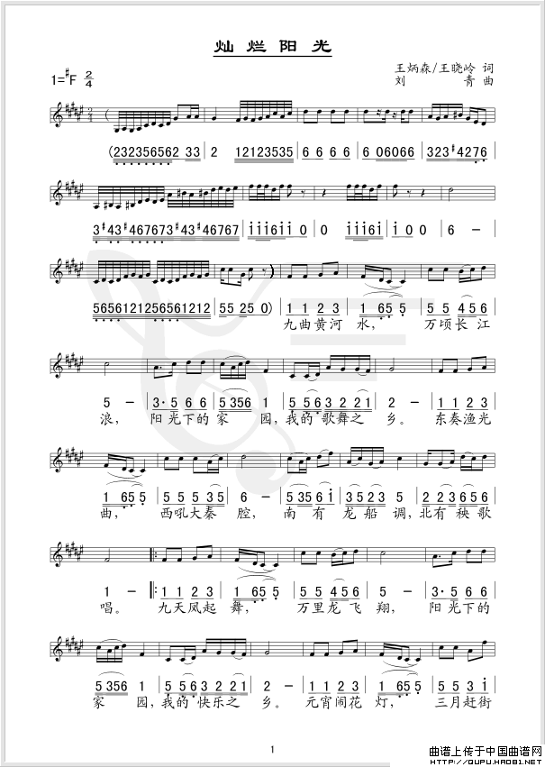 灿烂阳光(线、简谱混排版)(1)_原文件名:灿烂阳光1.jpg