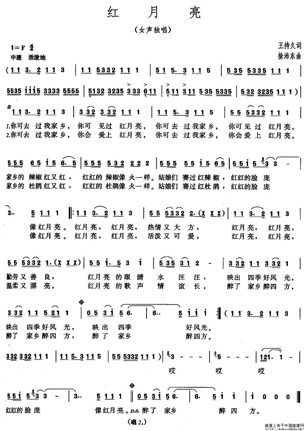 红月亮(王持久词 徐沛东曲)(1)_原文件名:红月亮1.jpg