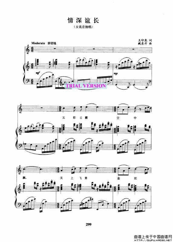 情深意长（大型音舞蹈史诗《东方红》选曲 [正谱]）