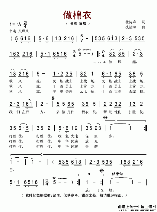 做棉衣(杜涛声词 冼星海曲)(1)_原文件名:做棉衣1.gif