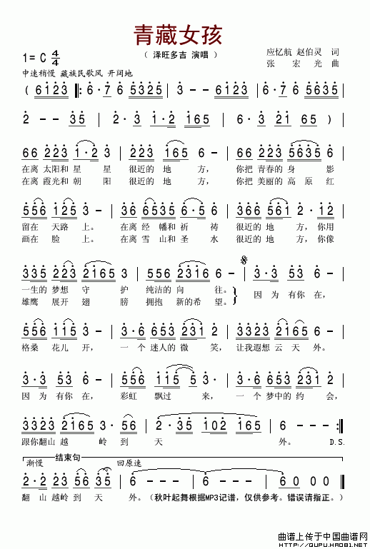 青藏女孩(应忆航词 张宏光曲)(1)_原文件名:青藏女孩1.gif