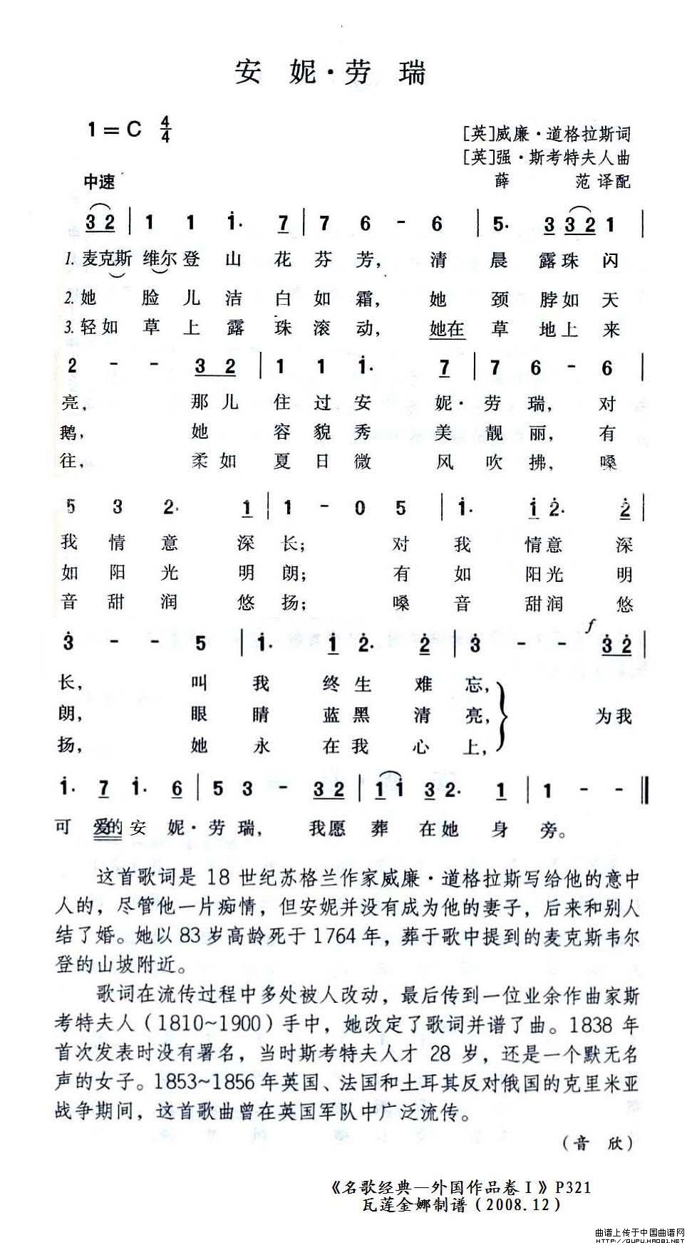 安妮·劳瑞（英）