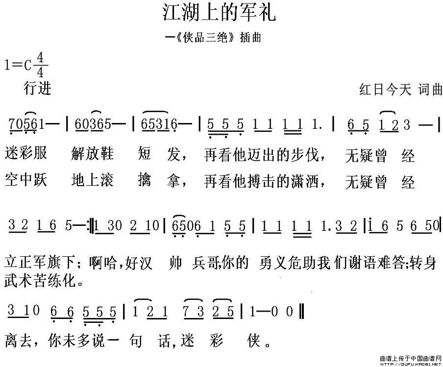 江湖上的军礼(1)_原文件名:江湖上的军礼1.jpg