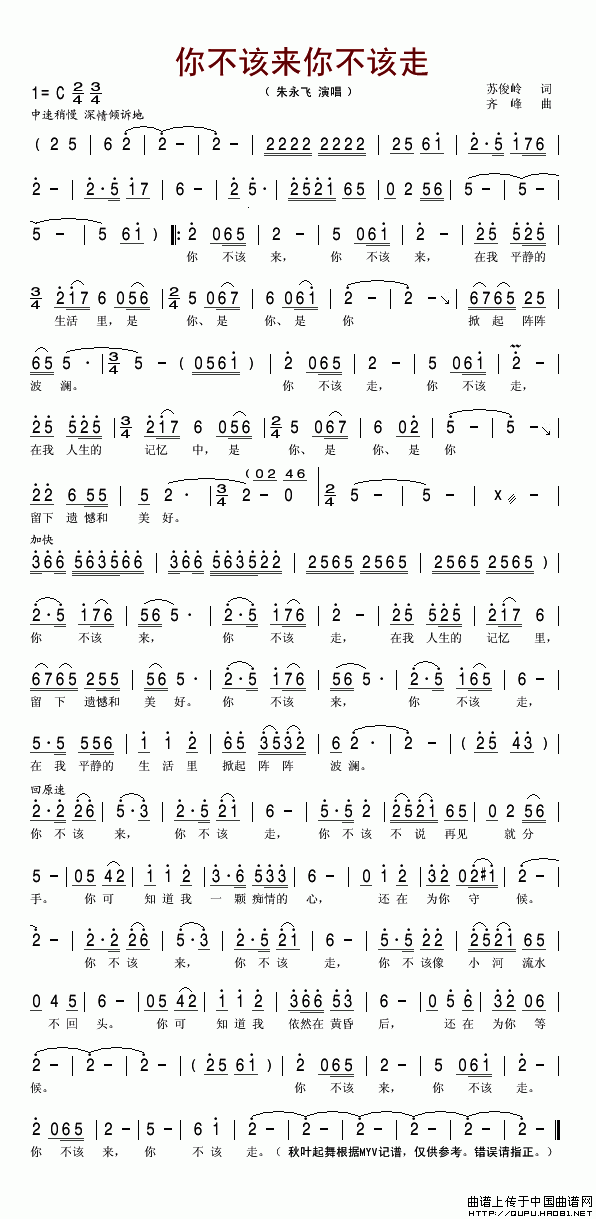 你不该来你不该走