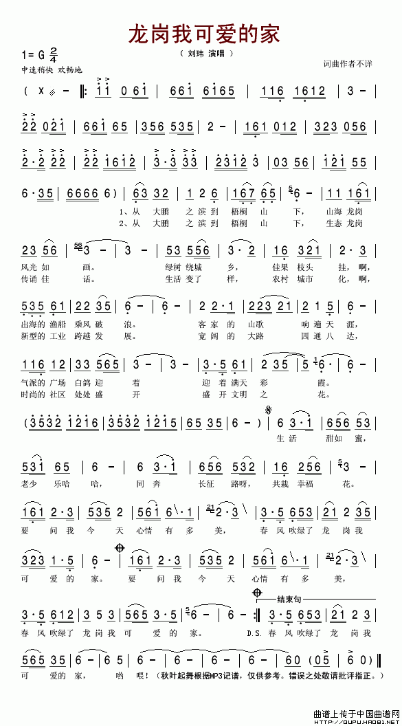 龙岗我可爱的家