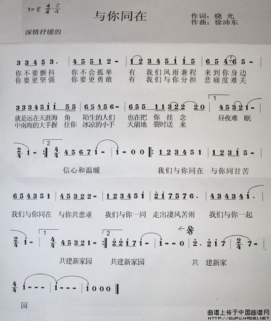与你同在(晓光词 徐沛东曲)(1)_原文件名:与你同在1.gif