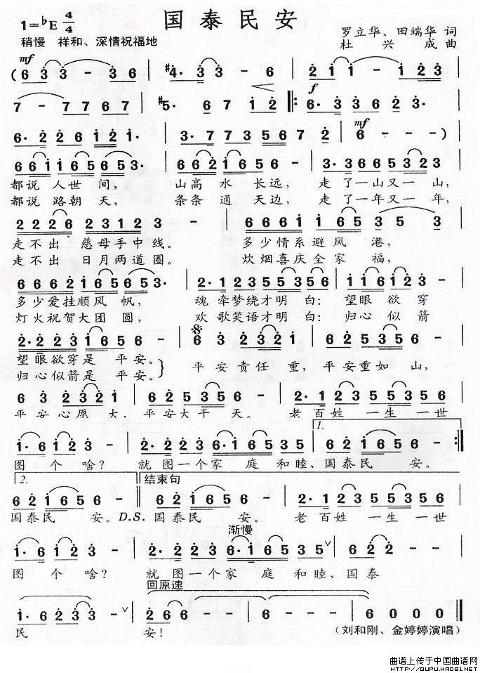 国泰民安(罗立华词 杜兴成曲)(1)_原文件名:国泰民安1.jpg