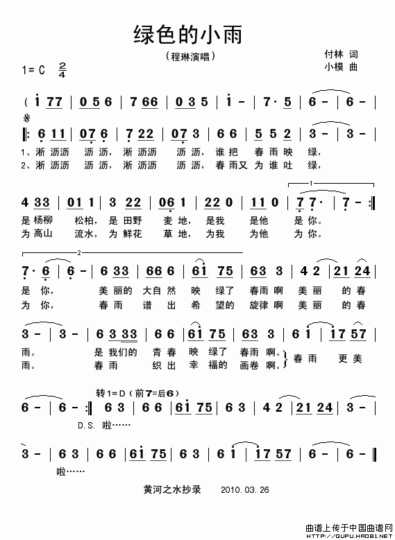 绿色的小雨(程琳演唱版)(1)_原文件名:绿色的小雨1.gif