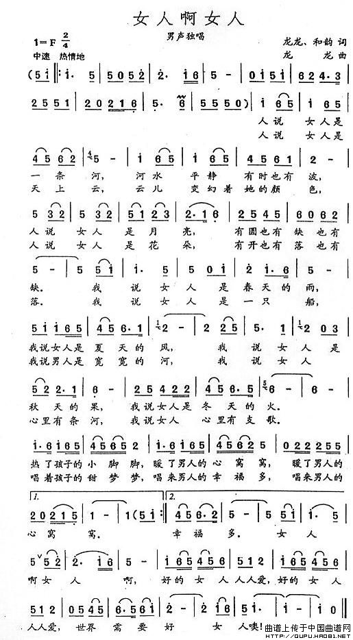 女人啊女人(龙龙词曲)(1)_原文件名:女人啊女人1.jpg