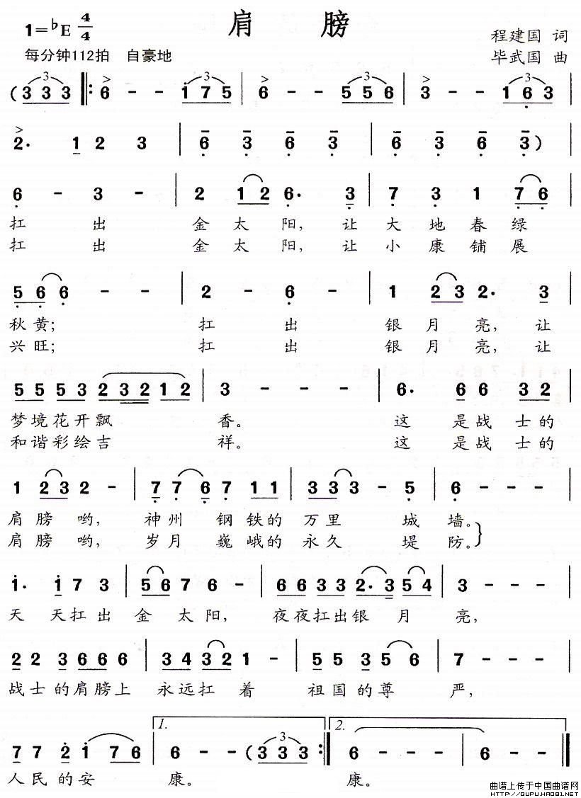 肩膀(程建国词 毕武国曲)(1)_原文件名:肩膀1.jpg