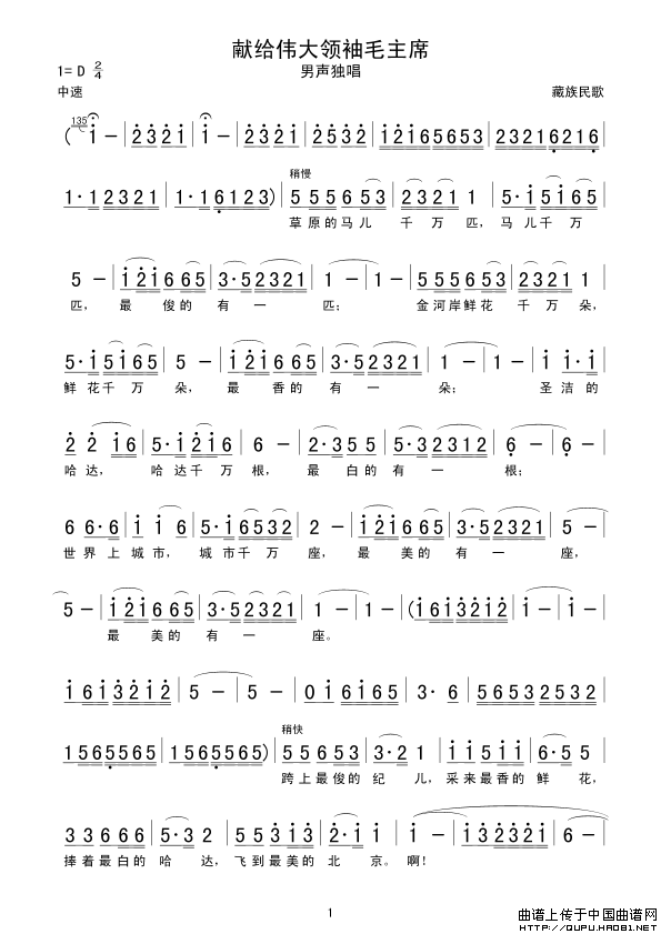 献给伟大领袖毛主席
