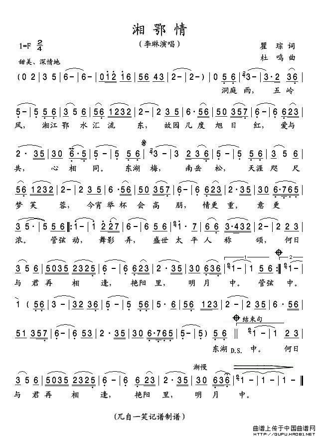 湘鄂情(瞿琮词 杜鸣曲)(1)_原文件名:湘鄂情1.jpg