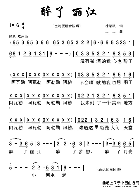 醉了 丽江(1)_原文件名:醉了 丽江1.gif