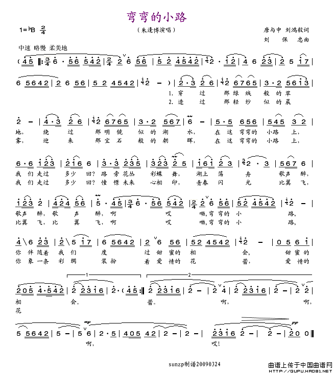 弯弯的小路（唐与中 刘鸿毅词 刘保忠曲）