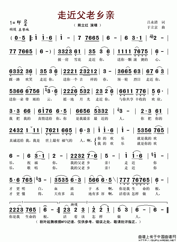 走近父老乡亲(吕永清词 于立京曲)(1)_原文件名:走近父老乡亲1.gif