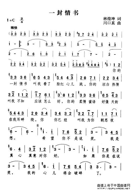 一封情书(林煌坤词 川口真曲)(1)_原文件名:一封情书1.gif