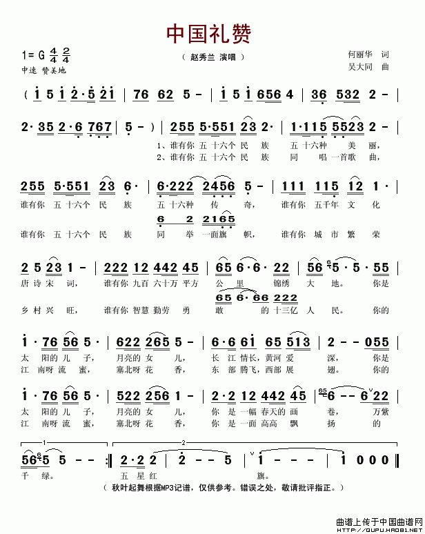 中国礼赞(1)_原文件名:中国礼赞1.gif