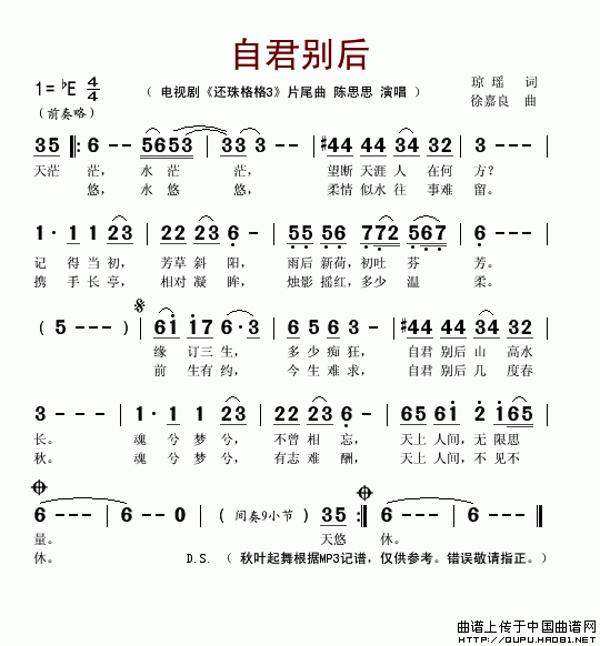 自君别后(电视剧《还珠格格3》片尾曲)(1)_原文件名:自君别后 1.gif