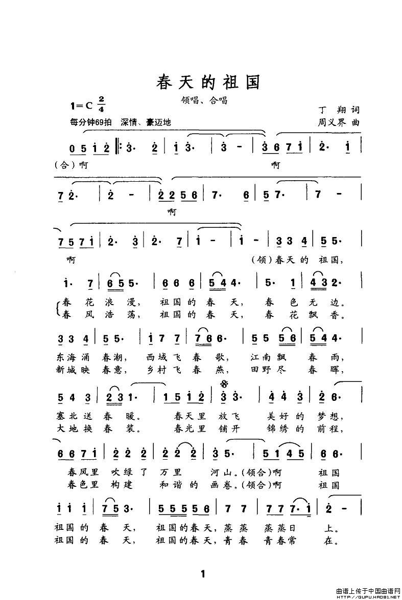 春天的祖国(丁翔作词 周义界作曲)(1)_原文件名:春天的祖国1.jpg