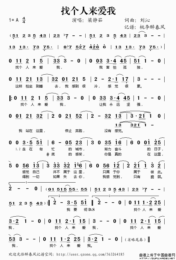 找个人来爱我(刘沁词 刘沁曲)(1)_原文件名:找个人来爱我1.gif