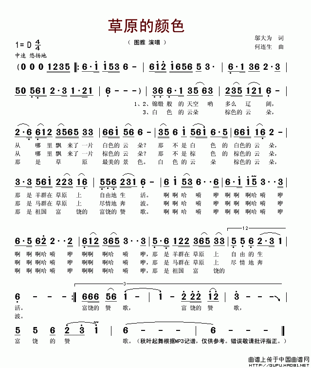 草原的颜色(邬大为词 何连生曲)(1)_原文件名:草原的颜色1.gif