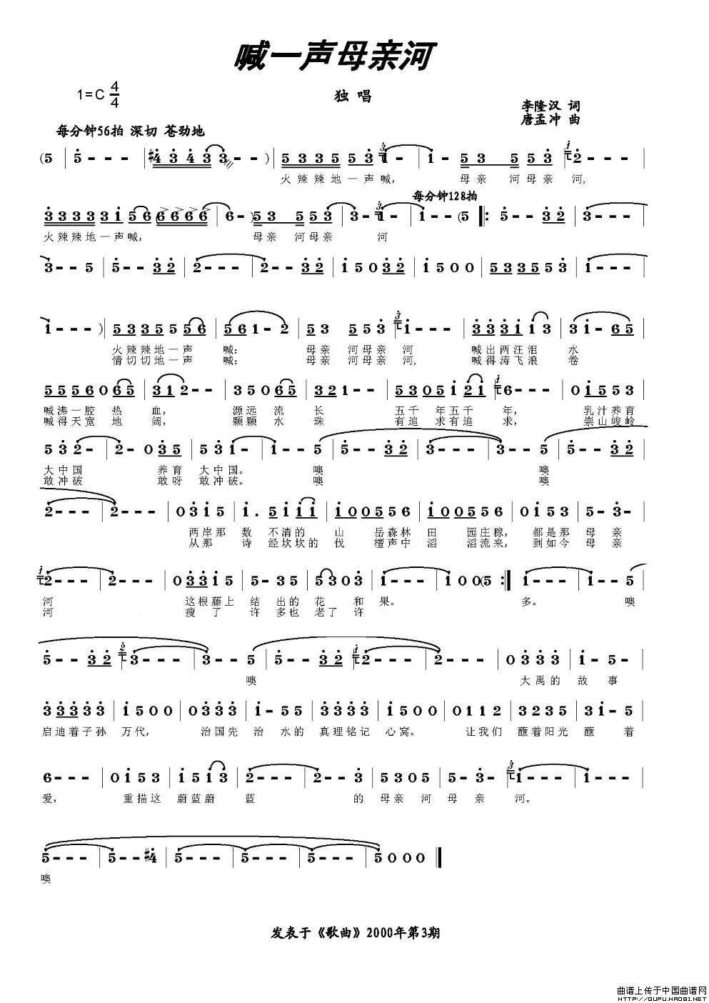 喊一声母亲河(李隆汉词 唐孟冲曲)(1)_原文件名:喊一声母亲河1.jpg