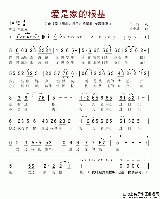 爱是家的根基（电视剧《用心过日子》片尾曲）