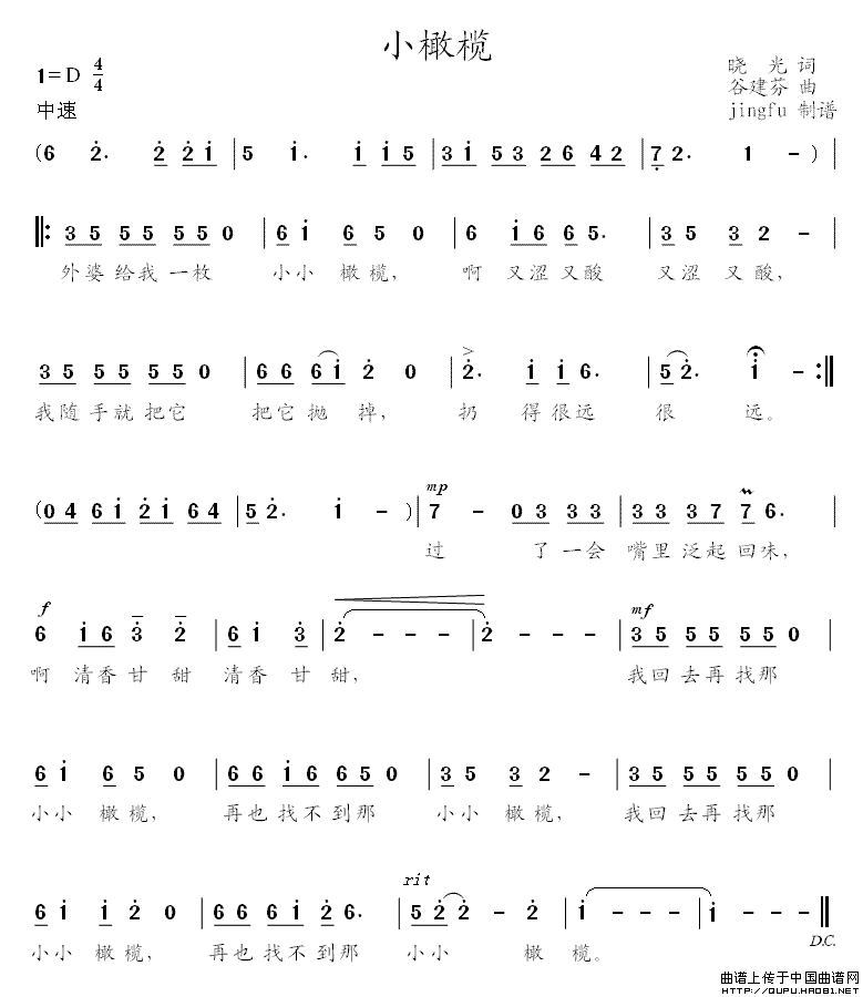 小橄榄(晓光词 谷建芬曲)(1)_原文件名:小橄榄1.gif