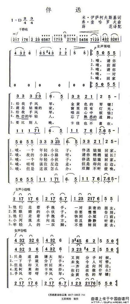 伴送（前苏联）