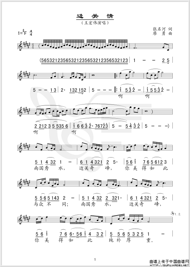 边关情(张名河词 廖勇曲、线简谱混排版)(1)_原文件名:边关情1.gif