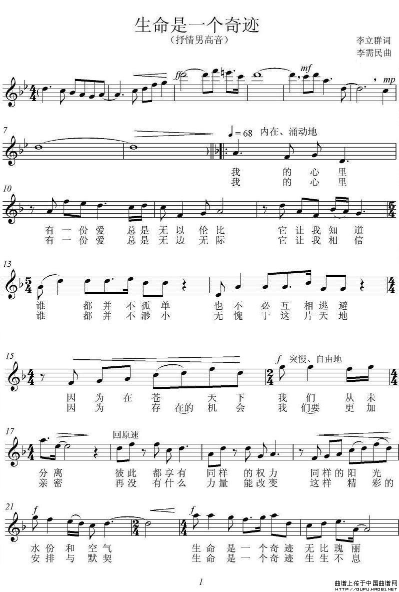 生命是一个奇迹