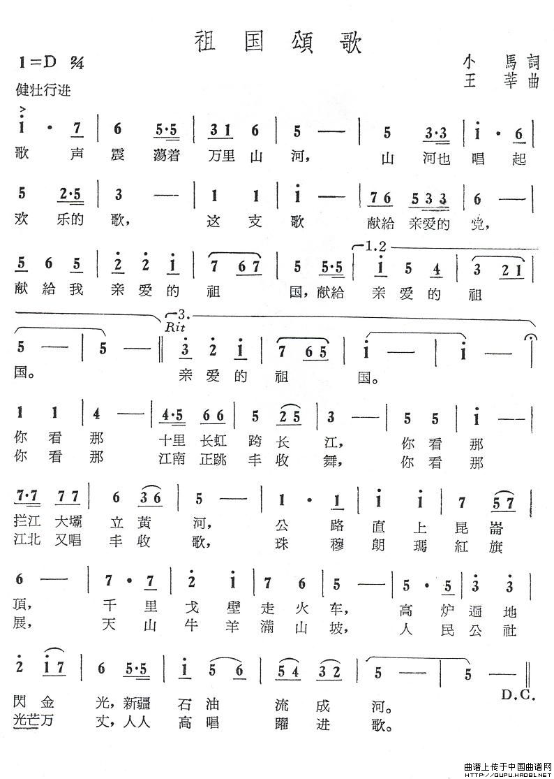 祖国颂歌(小马词 王莘曲)(1)_原文件名:祖国颂歌1.jpg