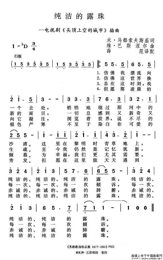 纯洁的露珠（前苏联）