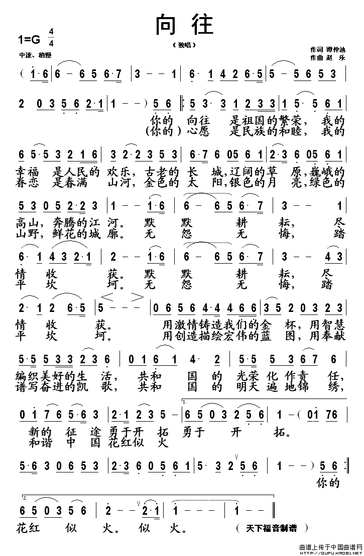 向往(谭仲池词 赵乐曲)(1)_原文件名:向往1.gif