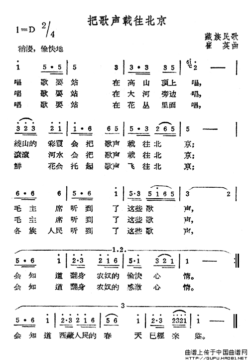 把歌声载往北京