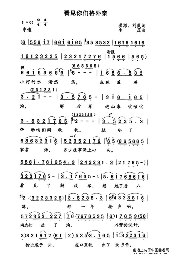 看见你们格外亲简谱_民歌曲谱_中国曲谱网