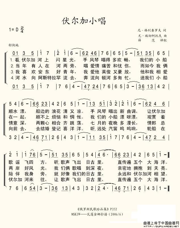 伏尔加小唱（俄）