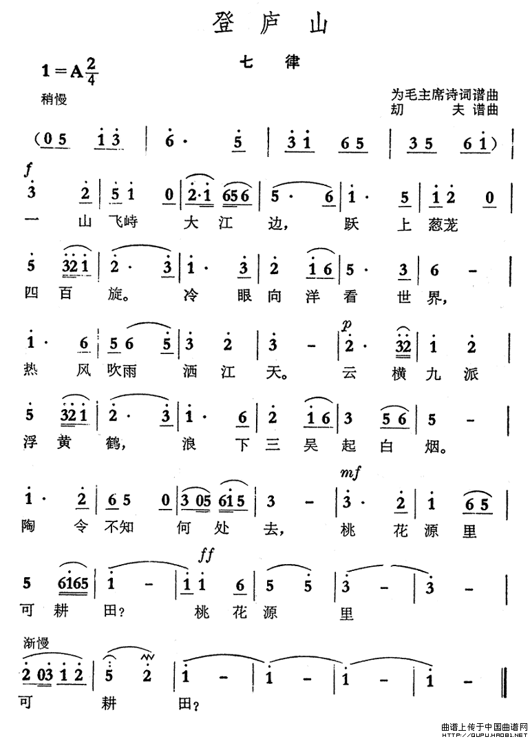 登庐山·七律(毛泽东词 劫夫曲)(1)_原文件名:登庐山·七律1.gif